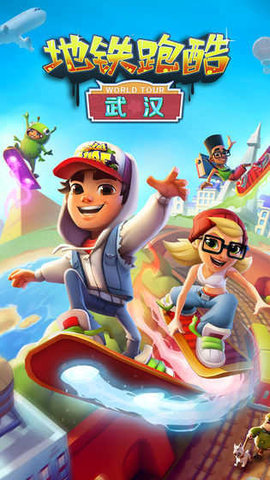 地铁跑酷1金币解锁人物（Subway Surf）v3.06.5截图1