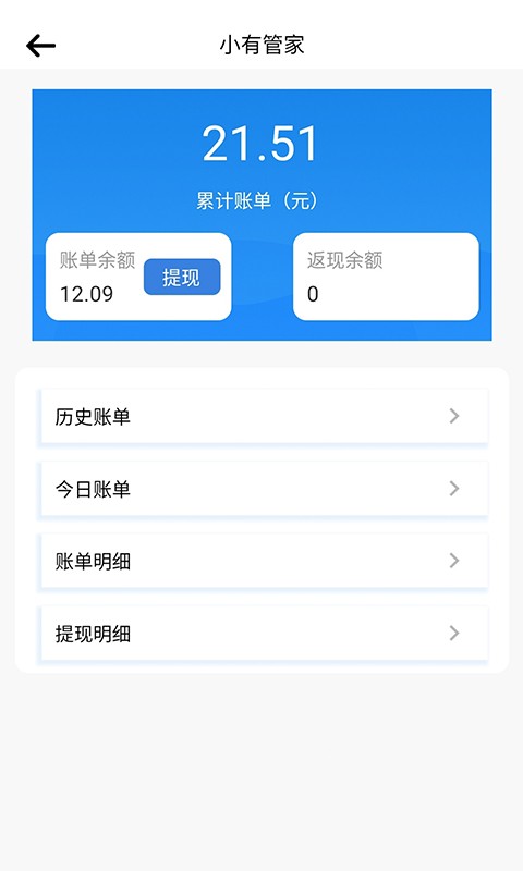 小有管家v1.9截图1