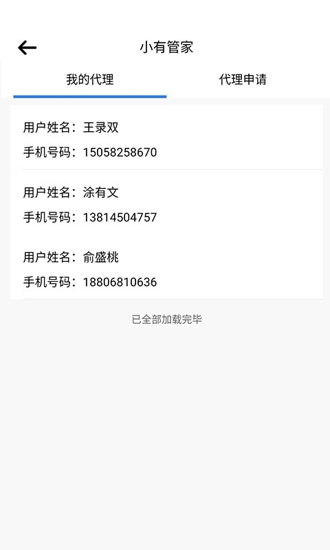 小有管家v1.9截图2