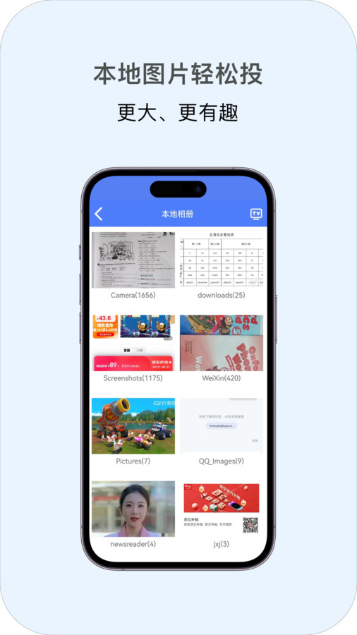 多多投屏本v1.6截图3