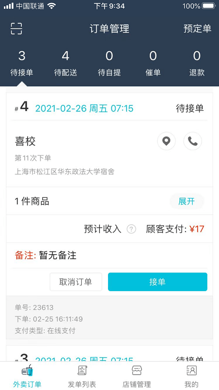 喜校商家v6.0.0230截图1