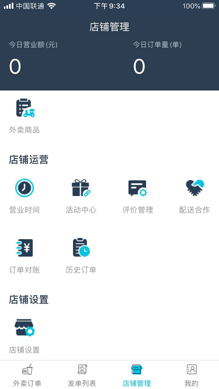 喜校商家v6.0.0230截图3