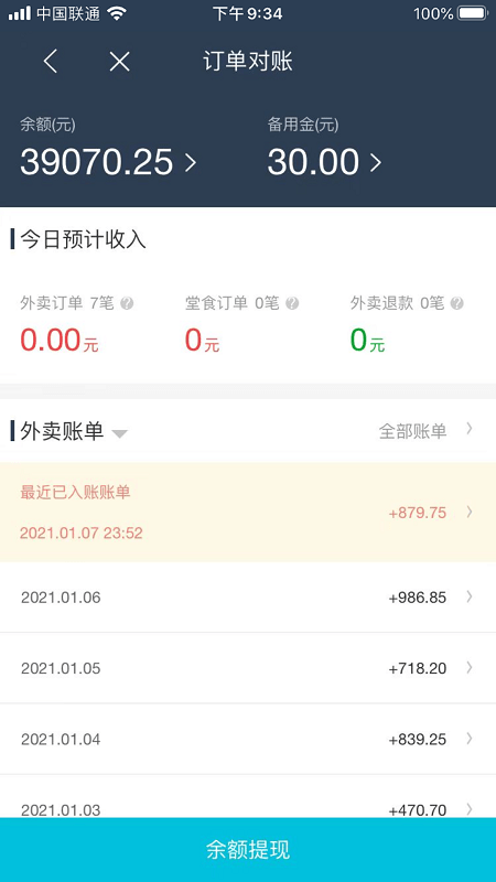 喜校商家v6.0.0230截图4
