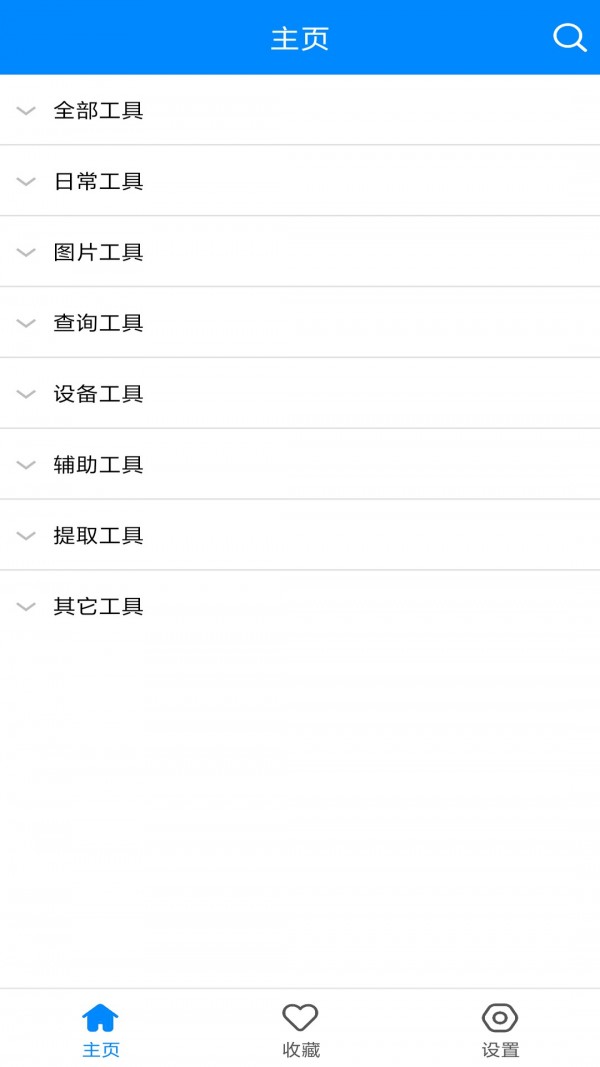 小强工具盒v4.9截图1