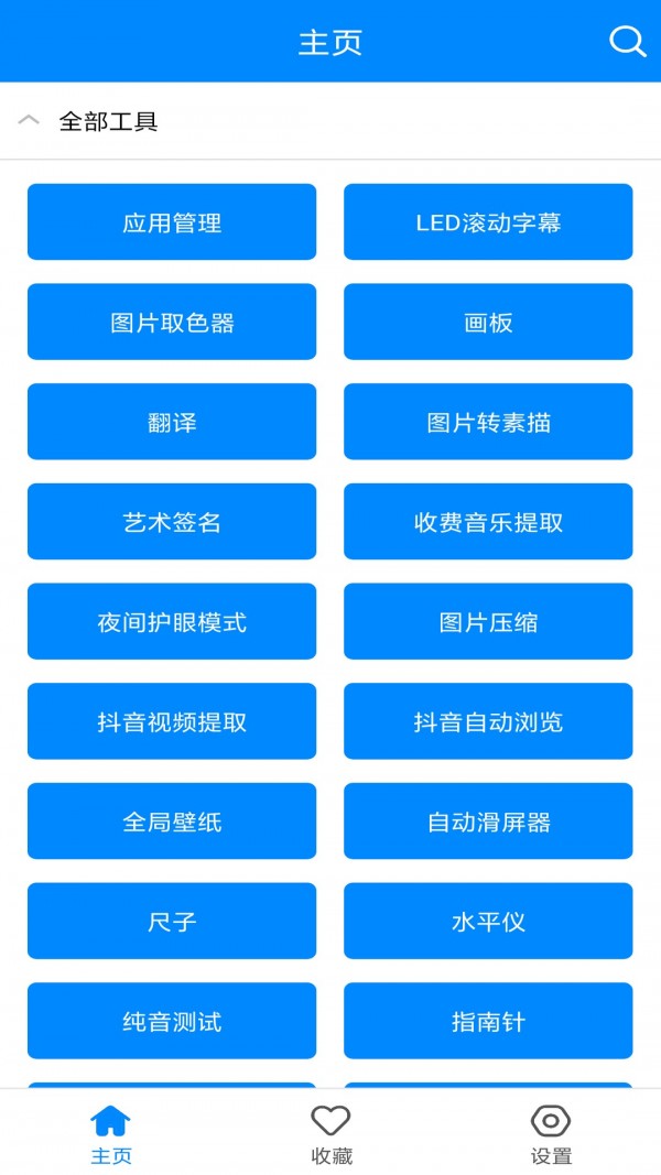 小强工具盒v4.9截图2