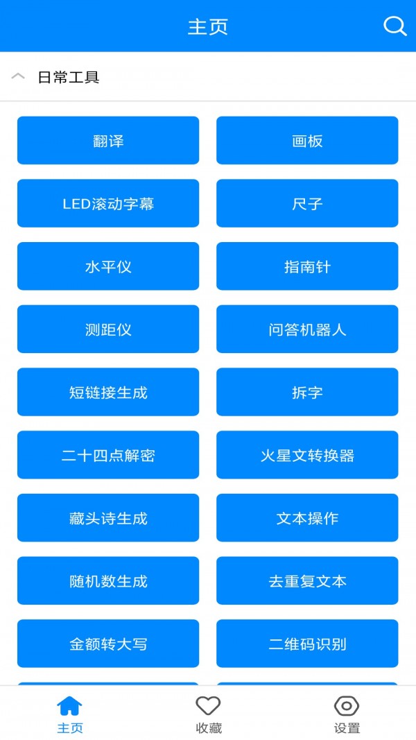 小强工具盒v4.9截图3