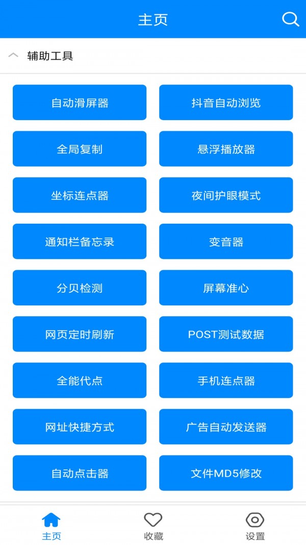 小强工具盒v4.9截图4
