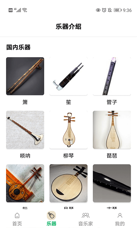 古典音乐世界v1.9截图2