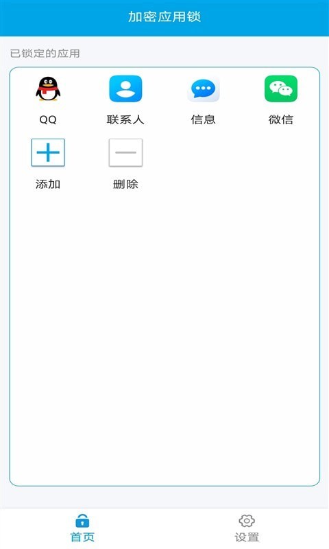 口袋应用锁v3.0.11截图1