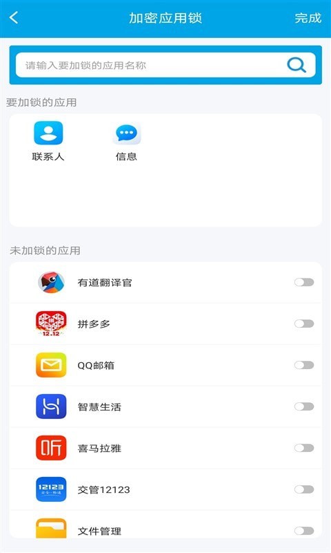 口袋应用锁v3.0.11截图2