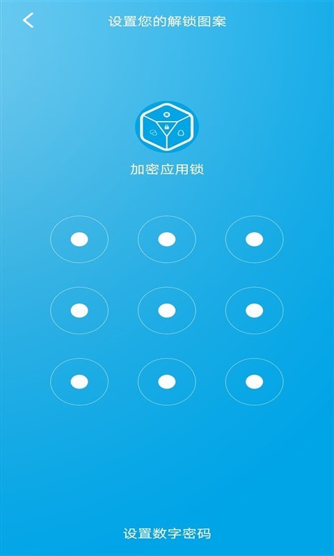 口袋应用锁v3.0.11截图4