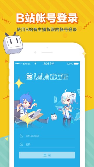 哔哩哔哩直播姬ios版v5.0.7截图2