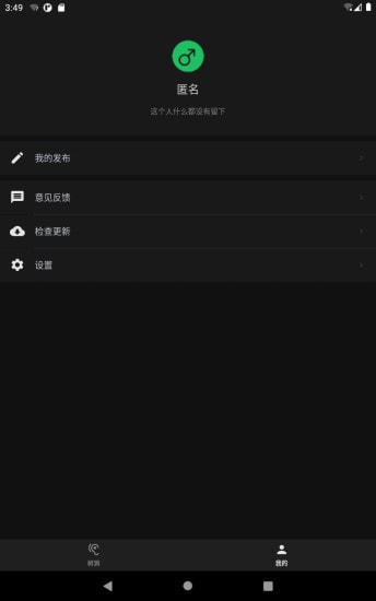 左耳心灵树洞v1.4.0v1.4.5截图2