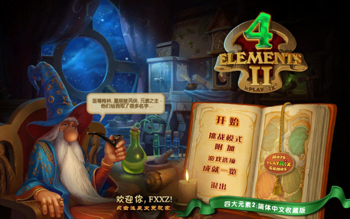 四大元素2中文版v1.61截图2