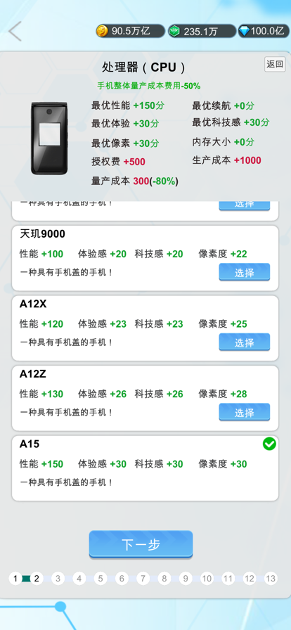 国产手机帝国v1.9截图1