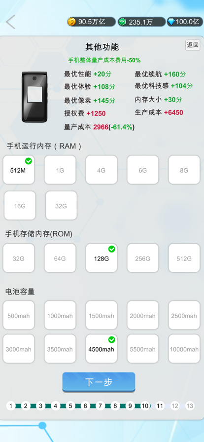 国产手机帝国v1.9截图2