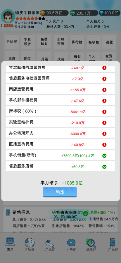 国产手机帝国v1.9截图3
