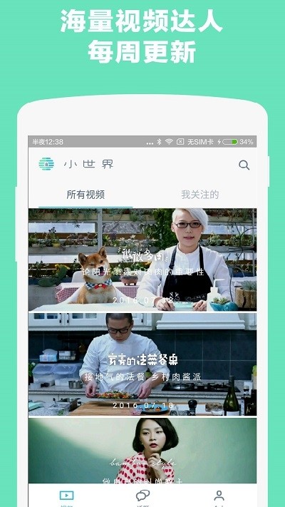 小世界短视频v1.5截图3