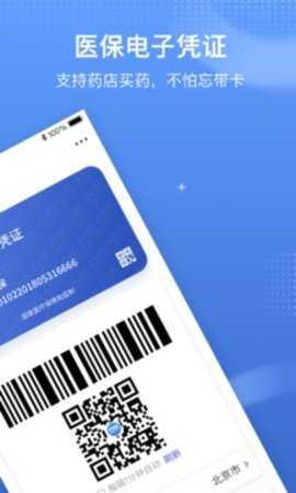 国家医保服务平台激活版v1.3.15截图1