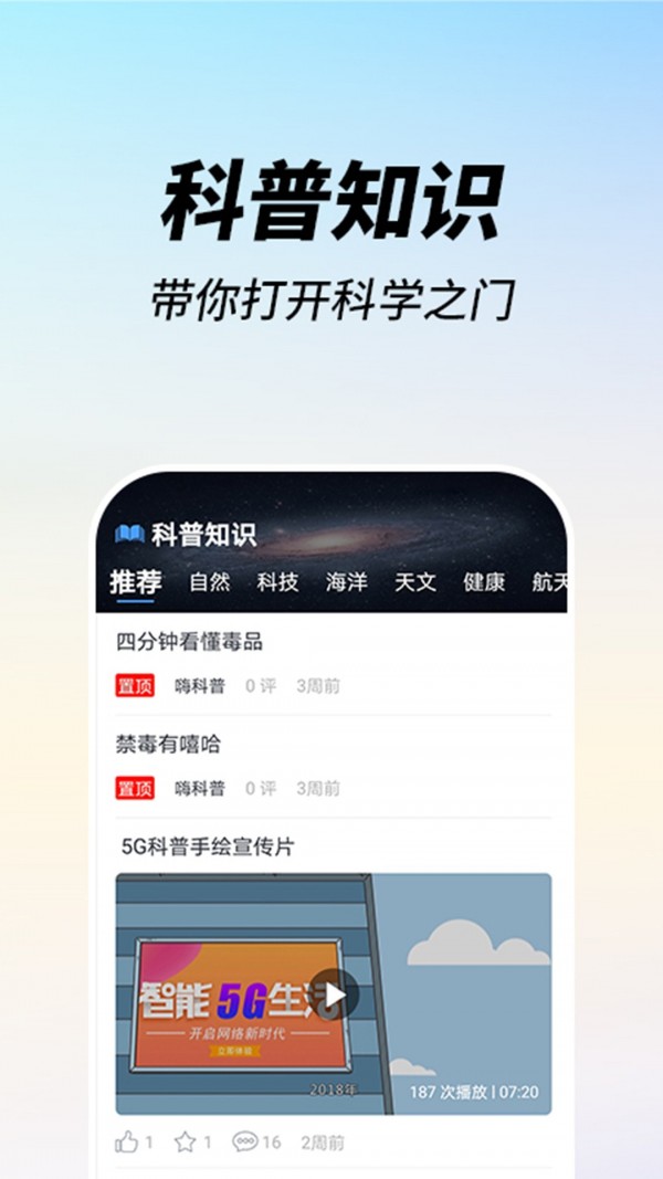 嗨科普v1.0.7截图1