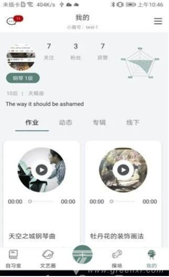 小趣艺术教育(兴趣艺术教育中心)V2.33 安卓vV2.5截图3