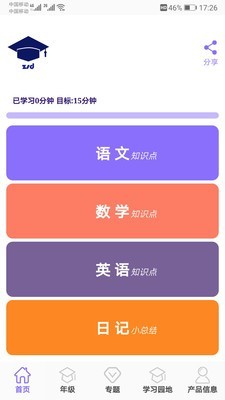 小学知识点v2.2.9截图1