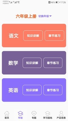 小学知识点v2.2.9截图2