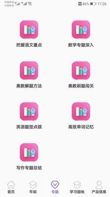 小学知识点v2.2.9截图3