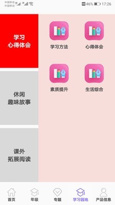 小学知识点v2.2.9截图4