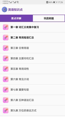 小学知识点v2.2.9截图5