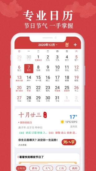 富贵万年历v1.8.7截图1