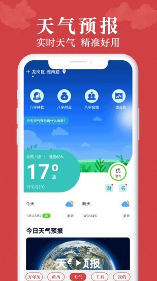 富贵万年历v1.8.7截图3