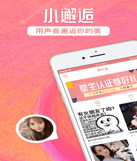 小邂逅v1.87截图3