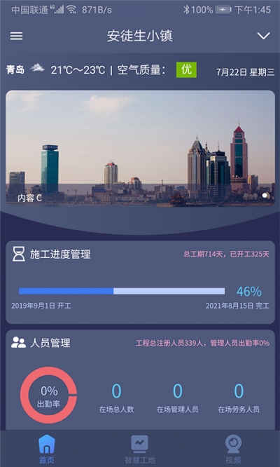 工地智云平台v2.1.14截图3