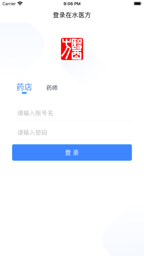 在水医方药店端v1.2.0v1.2.5截图1