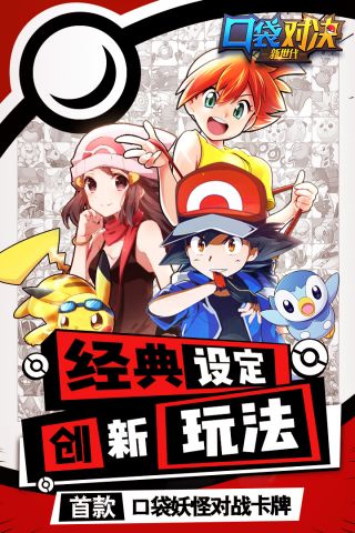 口袋对决九游版v1.1.9截图1