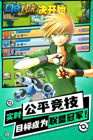 口袋对决九游版v1.1.9截图5