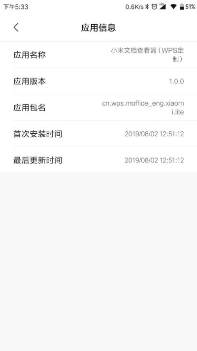 小米文档查看器v1.42截图1