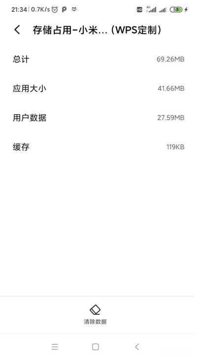 小米文档查看器v1.42截图2