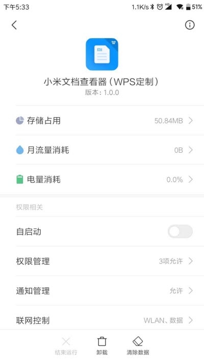 小米文档查看器v1.42截图3