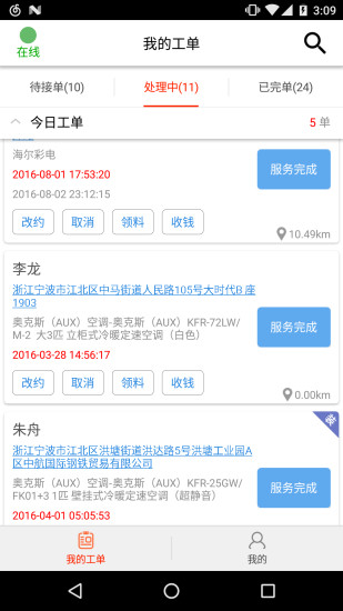 帮家师傅v2.8截图1