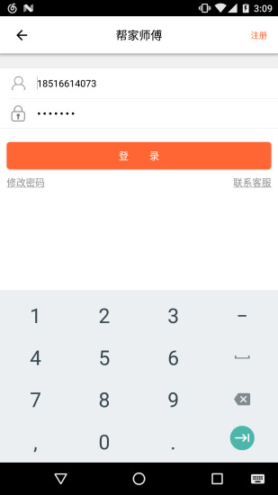 帮家师傅v2.8截图2