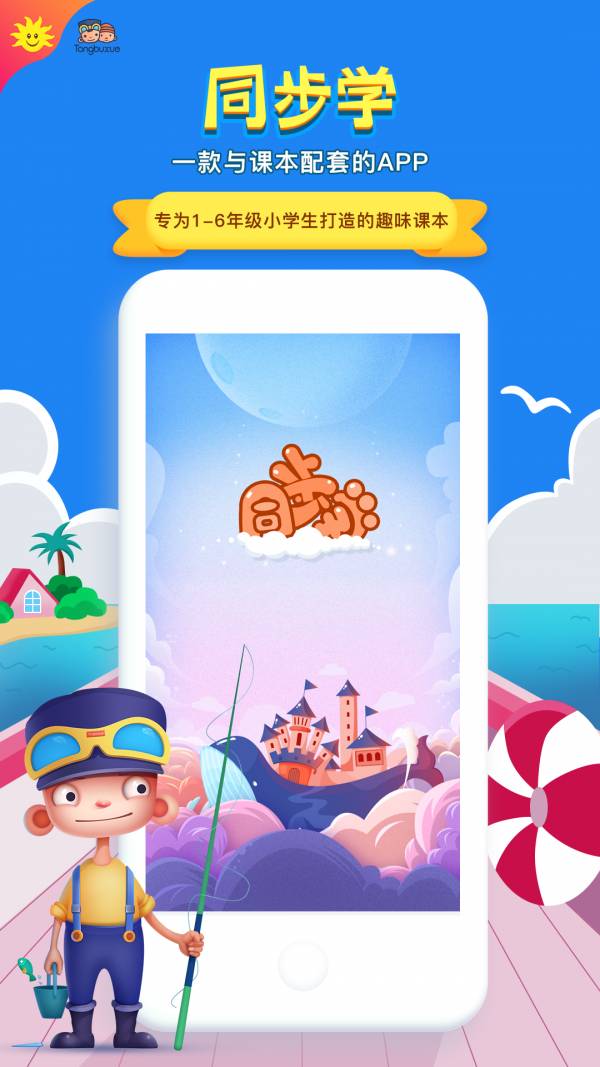 同步学北京版v3.19.10截图1