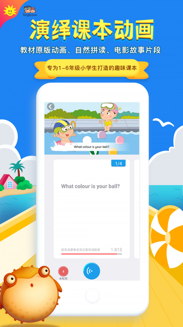 同步学北京版v3.19.10截图4