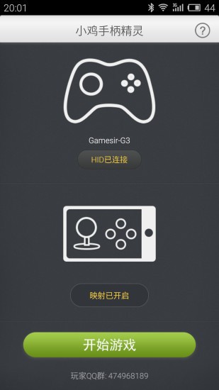 小鸡手柄精灵v2.57截图1