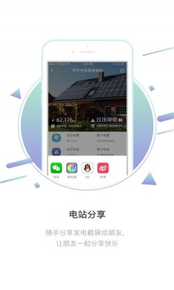 固德威逆变器v3.6.10截图1