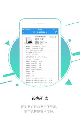 固德威逆变器v3.6.10截图4