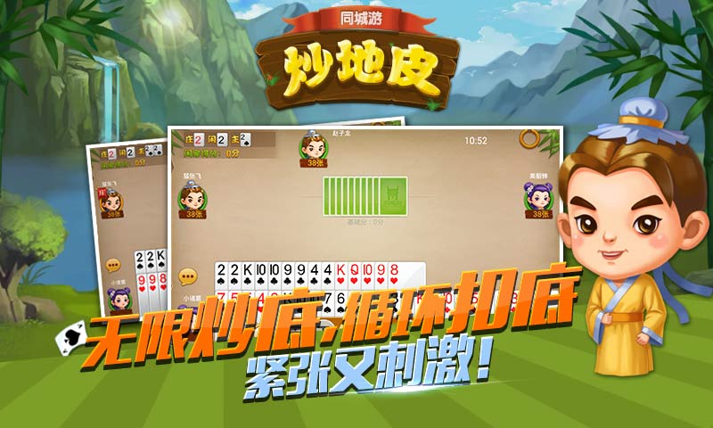 同城游炒地皮v1.11截图1