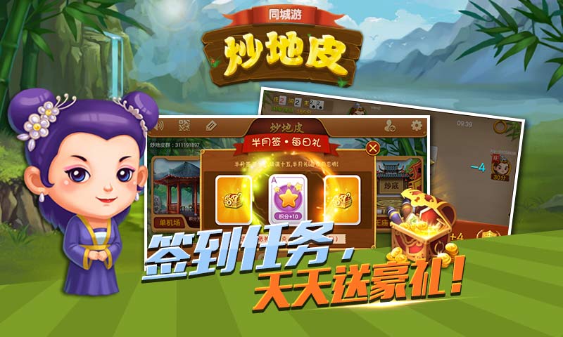 同城游炒地皮v1.11截图3