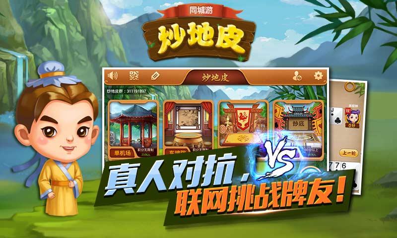 同城游炒地皮v1.11截图4